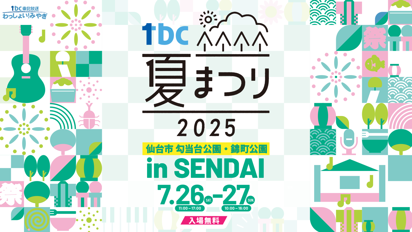 早い者勝ち！新品未開封　tbc夏まつり2024佐藤朱アナ　あかリスグッズタオル tbcラジオ（東北放送）制作班 on X: 
